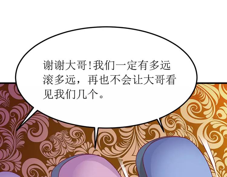 《总裁夫人修炼手册》第24话 我来保护你 第36页