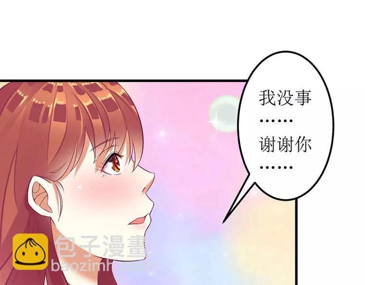 《总裁夫人修炼手册》第24话 我来保护你 第47页