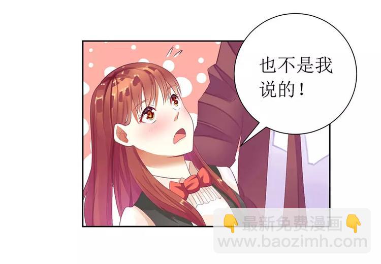 《总裁夫人修炼手册》第25话 履行条约！ 第27页