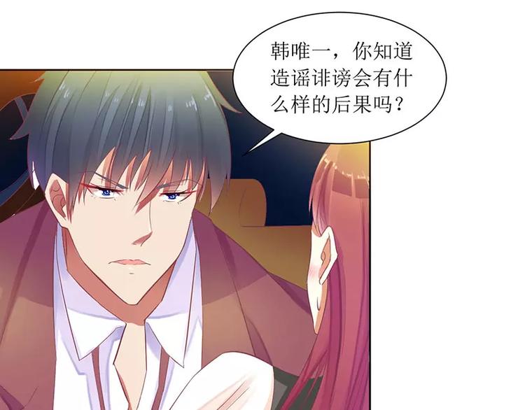 《总裁夫人修炼手册》第25话 履行条约！ 第32页