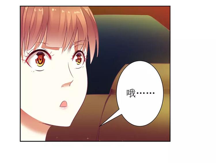 《总裁夫人修炼手册》第25话 履行条约！ 第47页