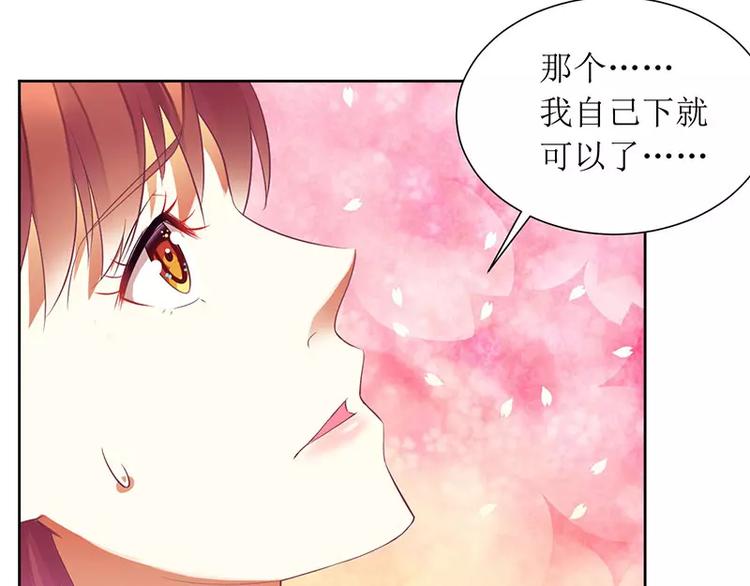 《总裁夫人修炼手册》第25话 履行条约！ 第50页