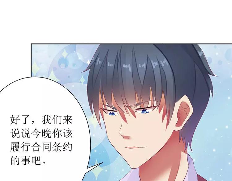 《总裁夫人修炼手册》第26话 要搞事情！ 第29页