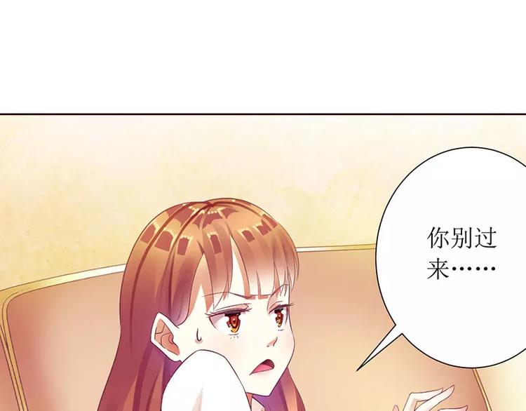 《总裁夫人修炼手册》第26话 要搞事情！ 第32页