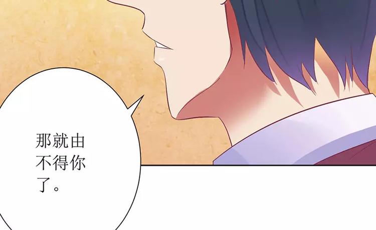 《总裁夫人修炼手册》第26话 要搞事情！ 第36页