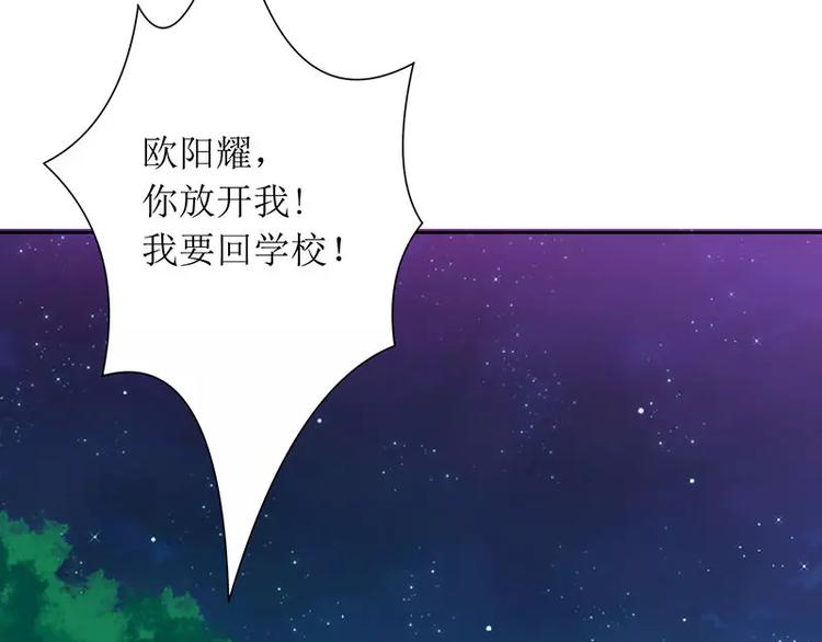 《总裁夫人修炼手册》第26话 要搞事情！ 第3页