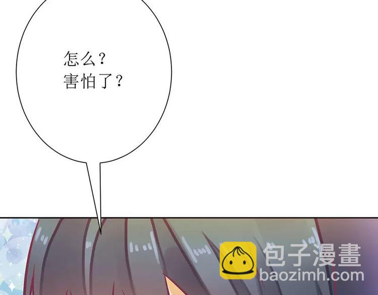 《总裁夫人修炼手册》第26话 要搞事情！ 第41页