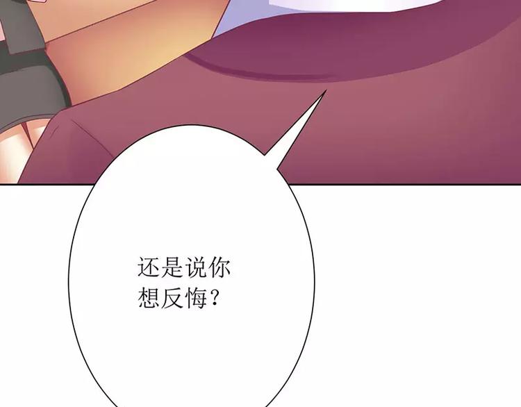 《总裁夫人修炼手册》第26话 要搞事情！ 第44页