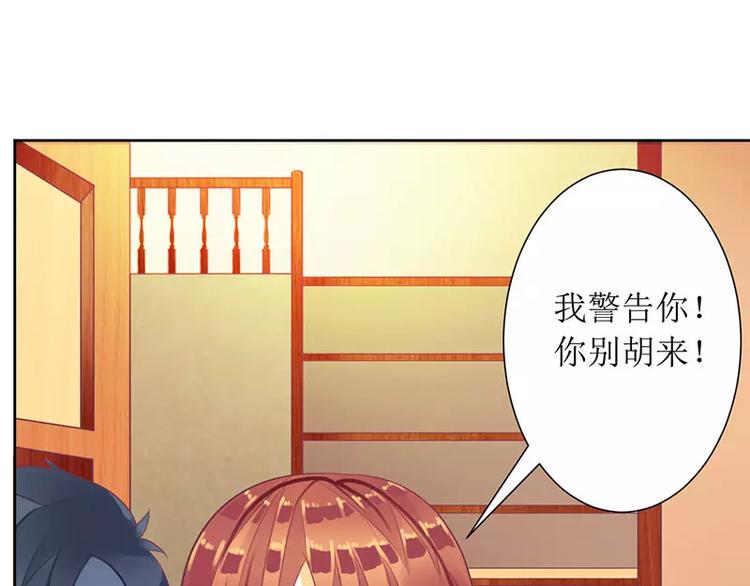 《总裁夫人修炼手册》第26话 要搞事情！ 第9页