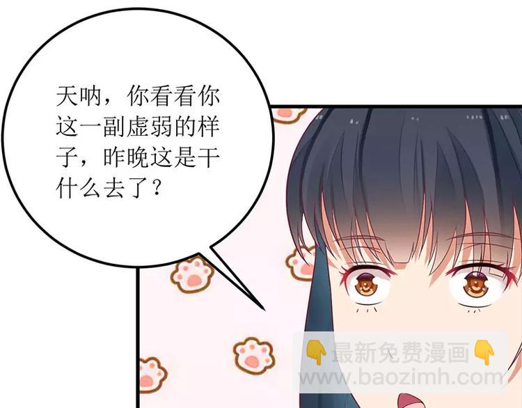 《总裁夫人修炼手册》第27话 做我女朋友好吗 第17页