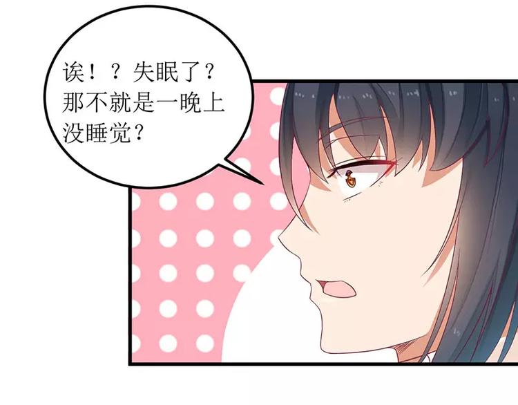 《总裁夫人修炼手册》第27话 做我女朋友好吗 第21页