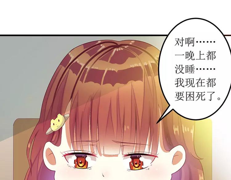 《总裁夫人修炼手册》第27话 做我女朋友好吗 第23页