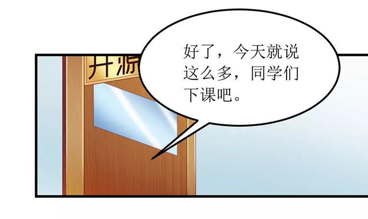《总裁夫人修炼手册》第28话 一见钟情？ 第27页