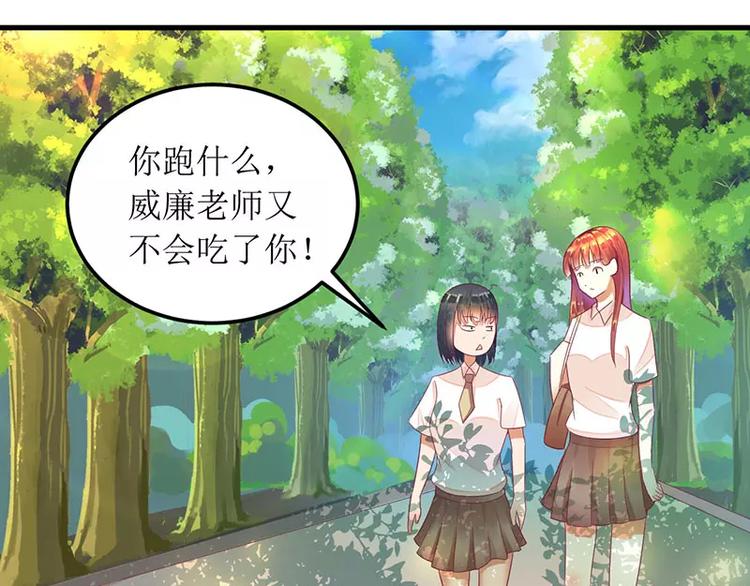 《总裁夫人修炼手册》第28话 一见钟情？ 第35页