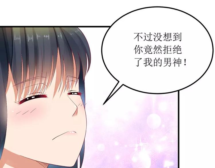 《总裁夫人修炼手册》第28话 一见钟情？ 第37页