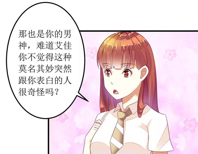 《总裁夫人修炼手册》第28话 一见钟情？ 第39页