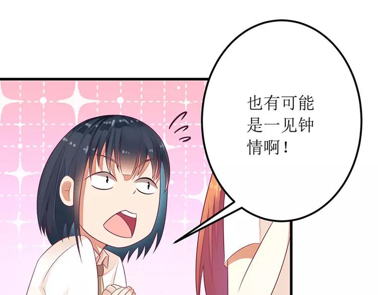 《总裁夫人修炼手册》第28话 一见钟情？ 第41页