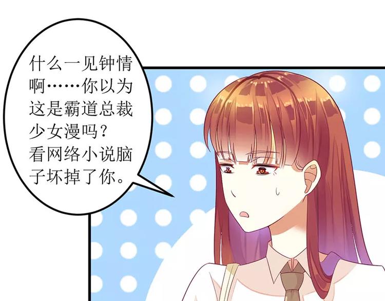 《总裁夫人修炼手册》第28话 一见钟情？ 第43页