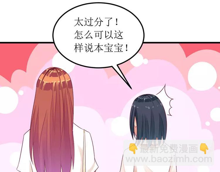 《总裁夫人修炼手册》第28话 一见钟情？ 第45页