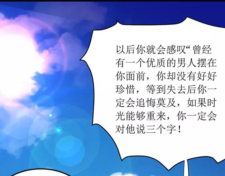 《总裁夫人修炼手册》第28话 一见钟情？ 第47页