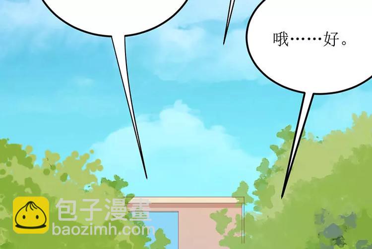 《总裁夫人修炼手册》第28话 一见钟情？ 第49页