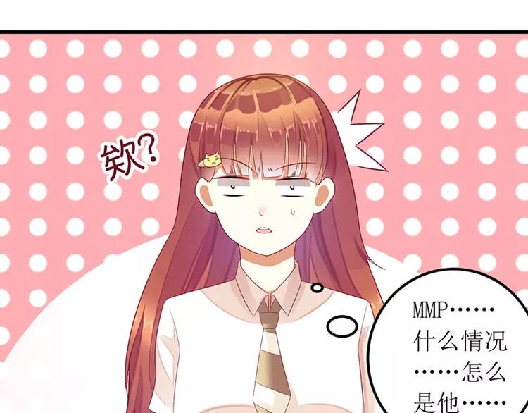 《总裁夫人修炼手册》第28话 一见钟情？ 第6页