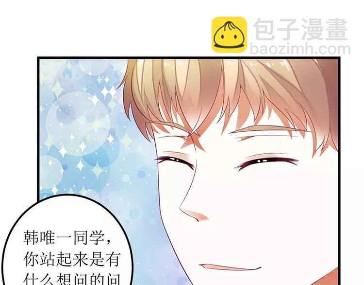 《总裁夫人修炼手册》第28话 一见钟情？ 第8页