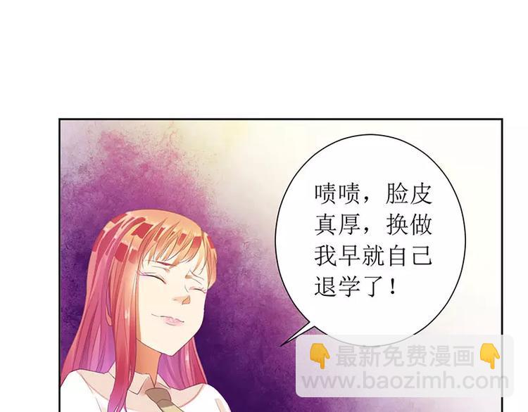 《总裁夫人修炼手册》第32话 是你搞得鬼！ 第32页