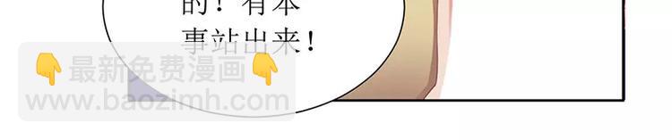 《总裁夫人修炼手册》第32话 是你搞得鬼！ 第35页