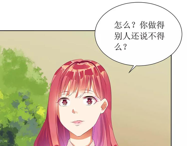 《总裁夫人修炼手册》第32话 是你搞得鬼！ 第36页