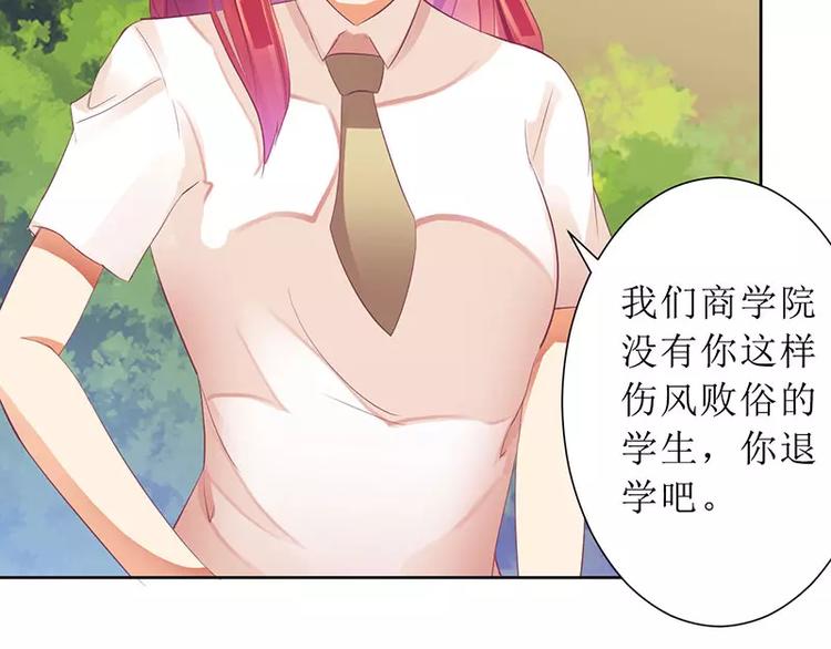 《总裁夫人修炼手册》第32话 是你搞得鬼！ 第37页