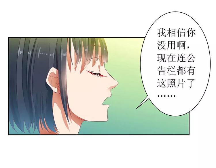 《总裁夫人修炼手册》第32话 是你搞得鬼！ 第3页
