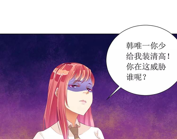 《总裁夫人修炼手册》第32话 是你搞得鬼！ 第40页