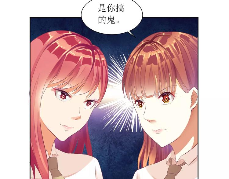 《总裁夫人修炼手册》第32话 是你搞得鬼！ 第44页