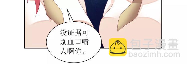 《总裁夫人修炼手册》第32话 是你搞得鬼！ 第45页