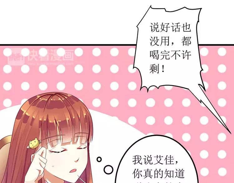 《总裁夫人修炼手册》第29话 参加联谊 第15页