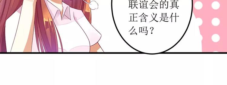 《总裁夫人修炼手册》第29话 参加联谊 第16页