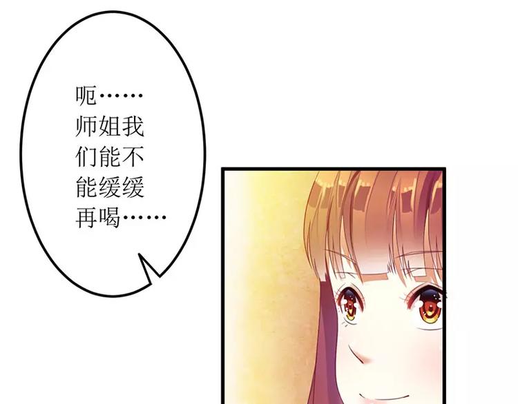 《总裁夫人修炼手册》第29话 参加联谊 第19页