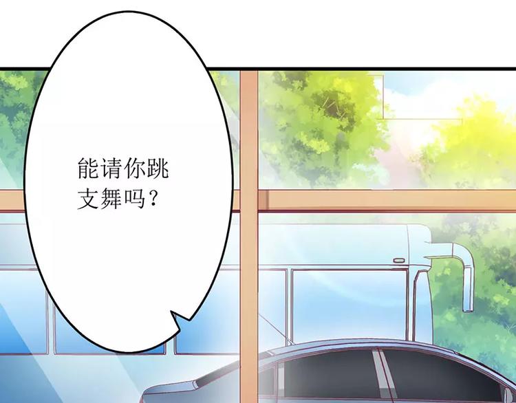 《总裁夫人修炼手册》第29话 参加联谊 第21页