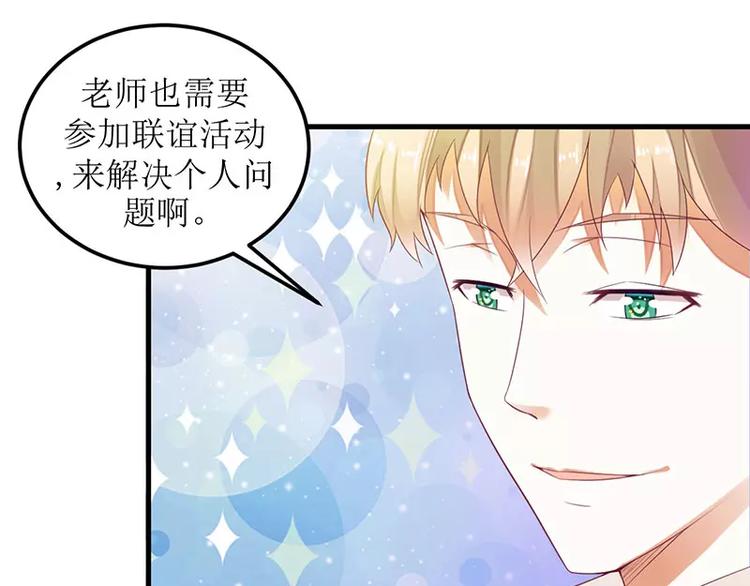 《总裁夫人修炼手册》第29话 参加联谊 第32页