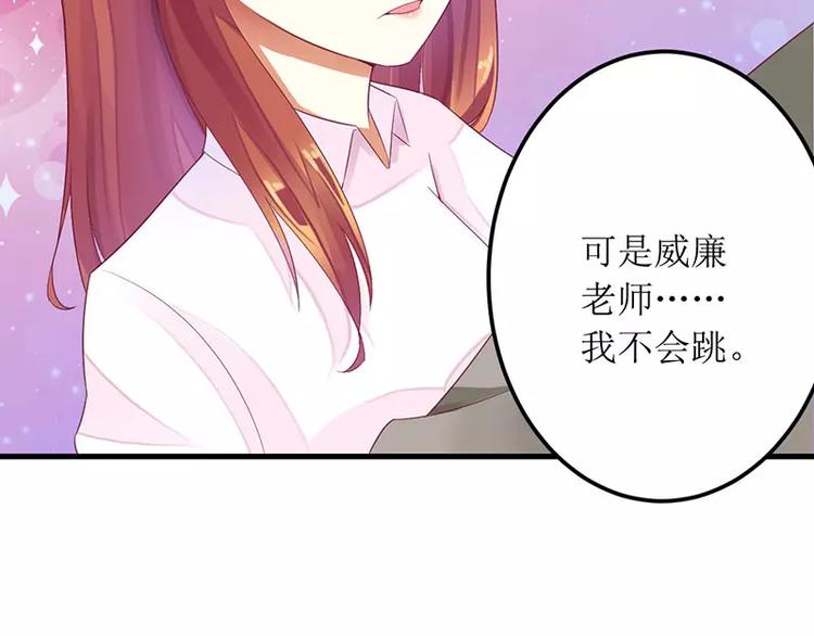 《总裁夫人修炼手册》第29话 参加联谊 第36页