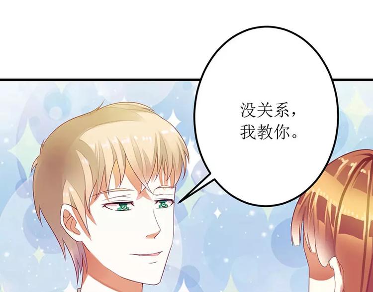 《总裁夫人修炼手册》第29话 参加联谊 第38页