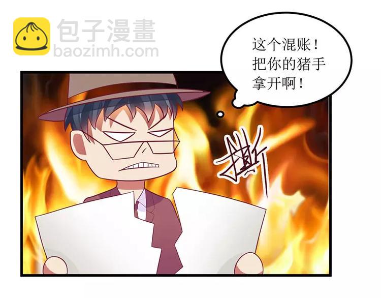 《总裁夫人修炼手册》第29话 参加联谊 第42页