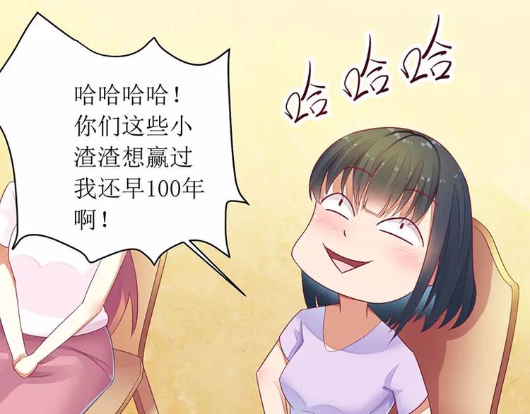 《总裁夫人修炼手册》第29话 参加联谊 第8页
