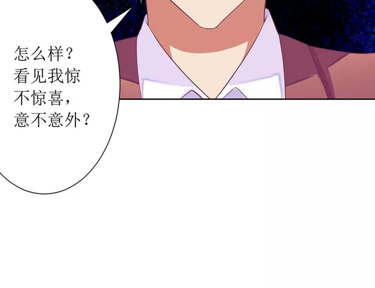 《总裁夫人修炼手册》第30话 你是我的 第24页