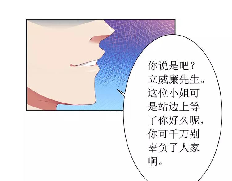 《总裁夫人修炼手册》第30话 你是我的 第29页