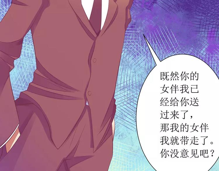《总裁夫人修炼手册》第30话 你是我的 第34页