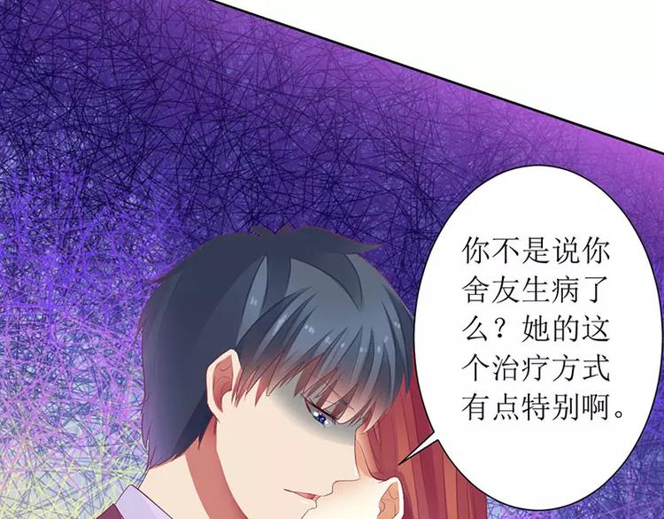 《总裁夫人修炼手册》第30话 你是我的 第36页