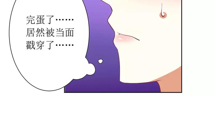 《总裁夫人修炼手册》第30话 你是我的 第39页