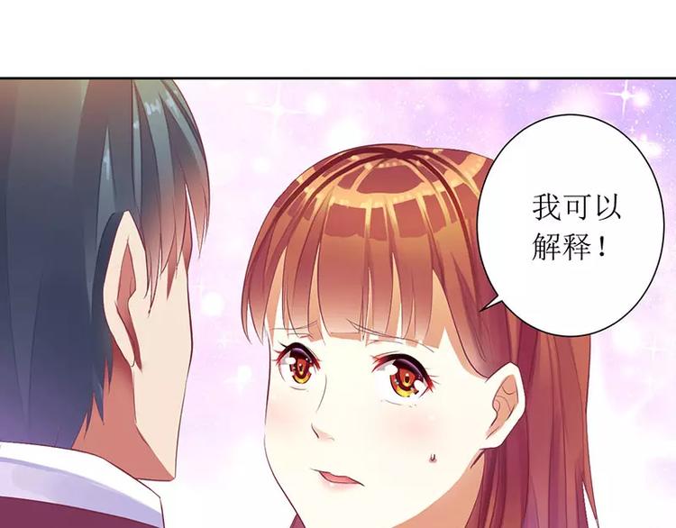 《总裁夫人修炼手册》第30话 你是我的 第42页